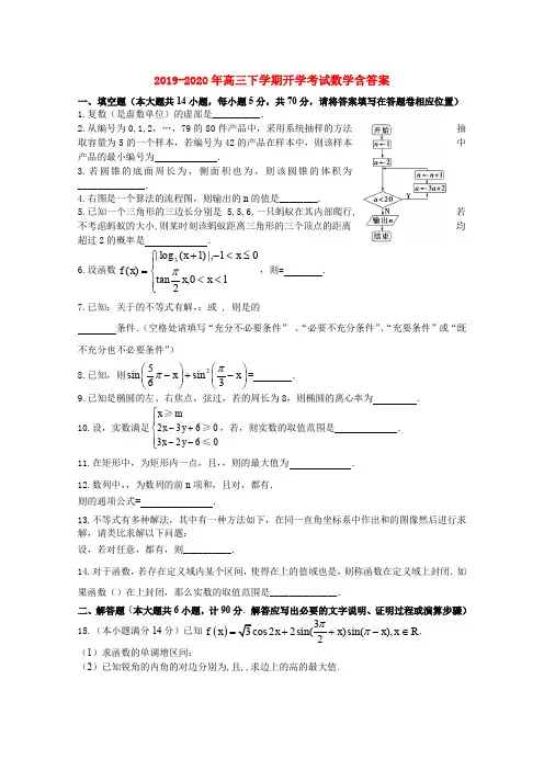 2019-2020年高三下学期开学考试数学含答案