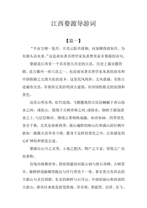 江西婺源导游词