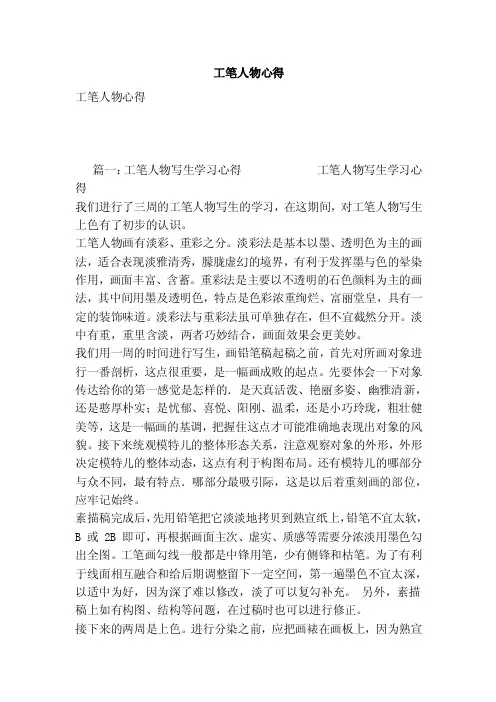 工笔人物心得