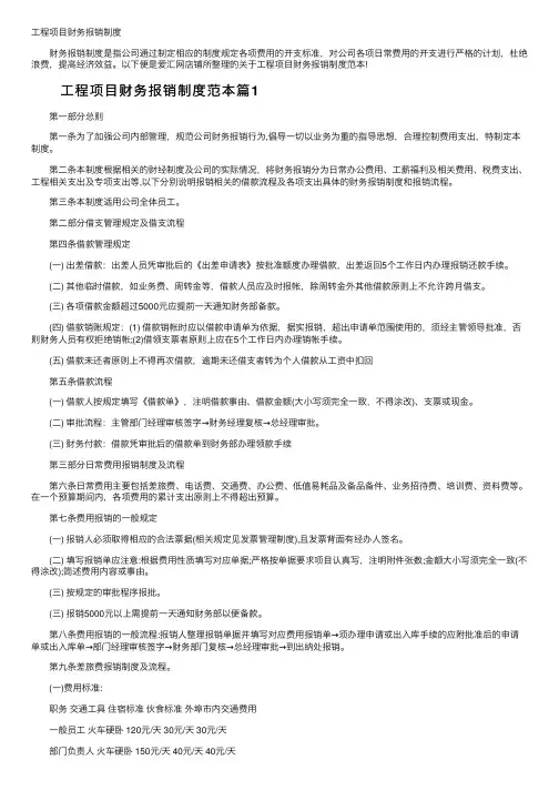 工程项目财务报销制度