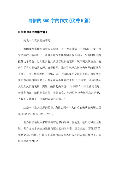 自信的350字的作文(优秀5篇)