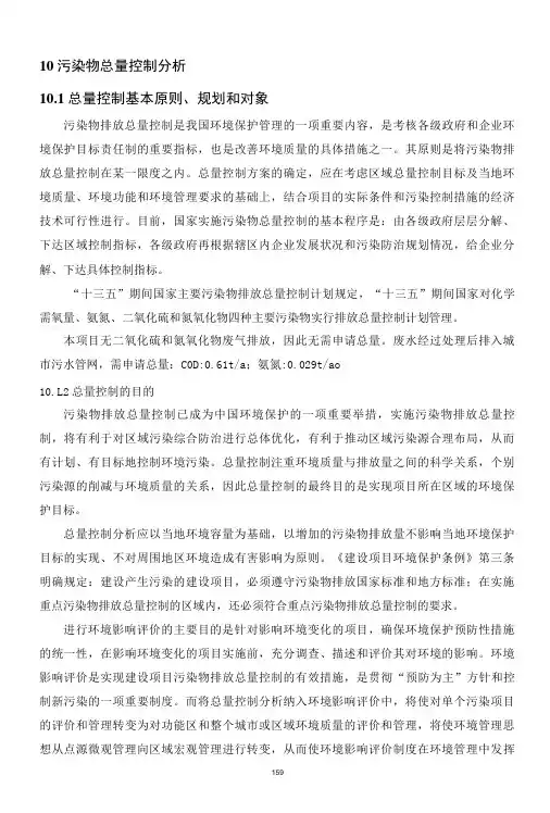 污染物总量控制分析