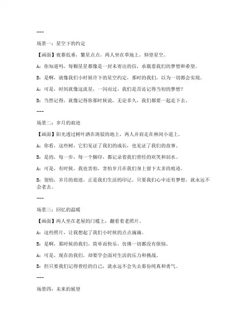 文案走心的对话句子简短