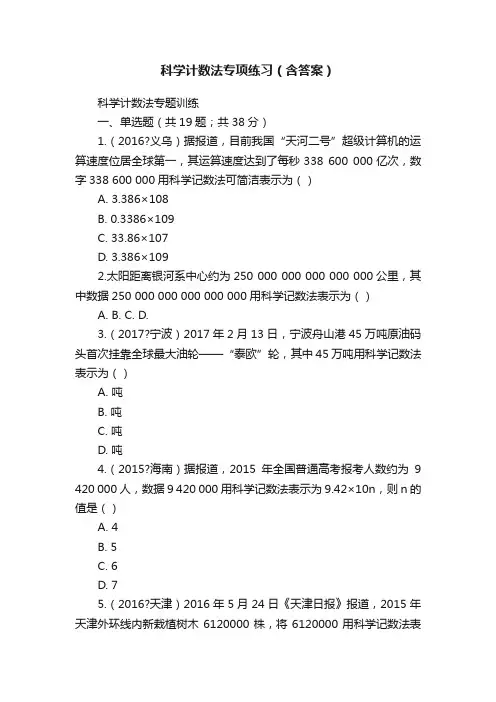 科学计数法专项练习（含答案）