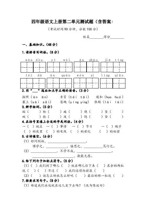 统编版四年级上册语文第二单元测试题(含答案)
