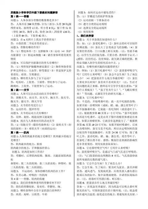 苏教版四年级下册科学总复习