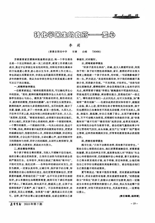 转化学困生的良药--爱心