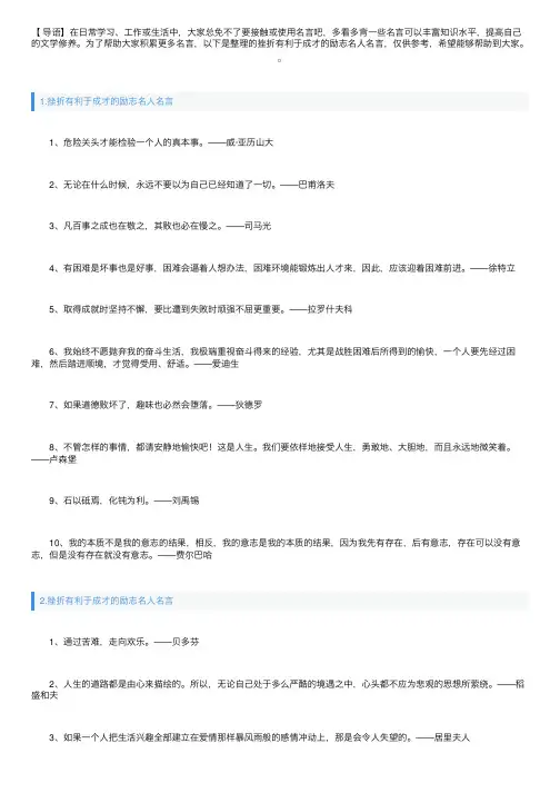 挫折有利于成才的励志名人名言