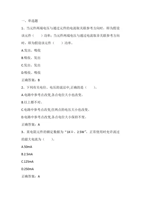电工学：电路的基本概念和基本定律习题与答案