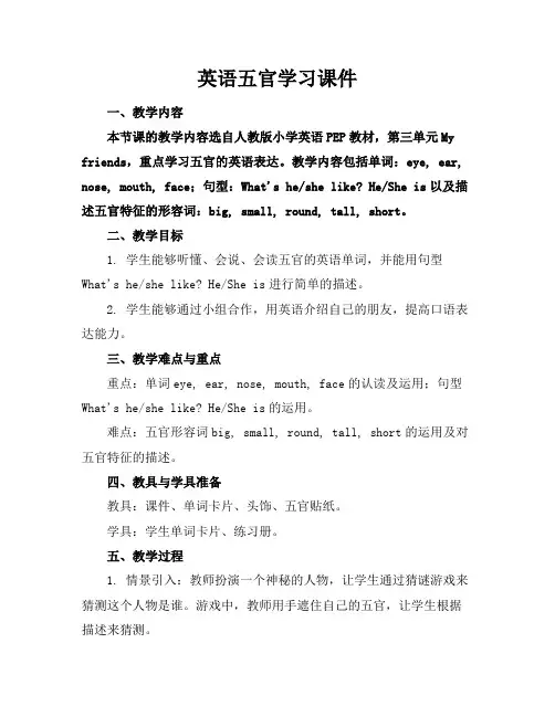 英语五官学习课件