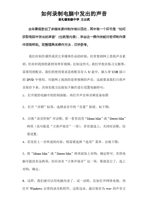 调整电脑的音频使它能够内录 的方法