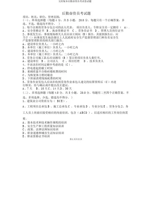 完整版本后勤劳资员考试卷试题