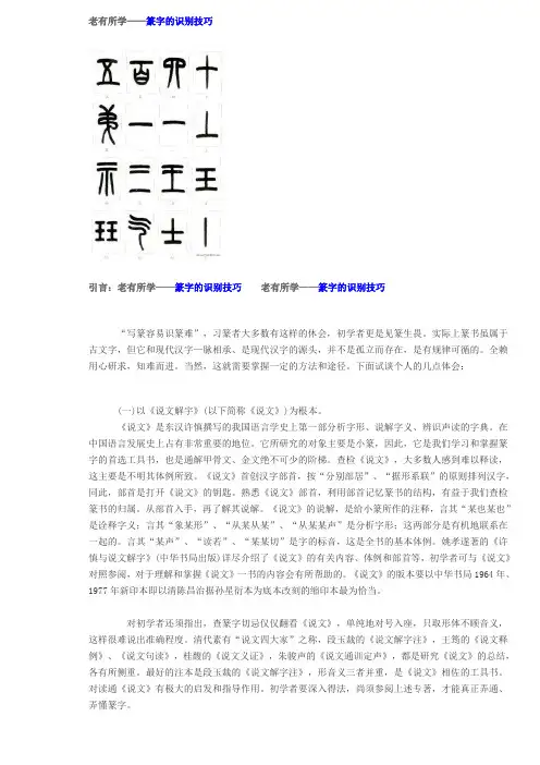 老有所学——篆字的识别技巧