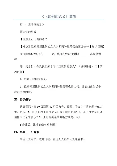 《正比例的意义》教案