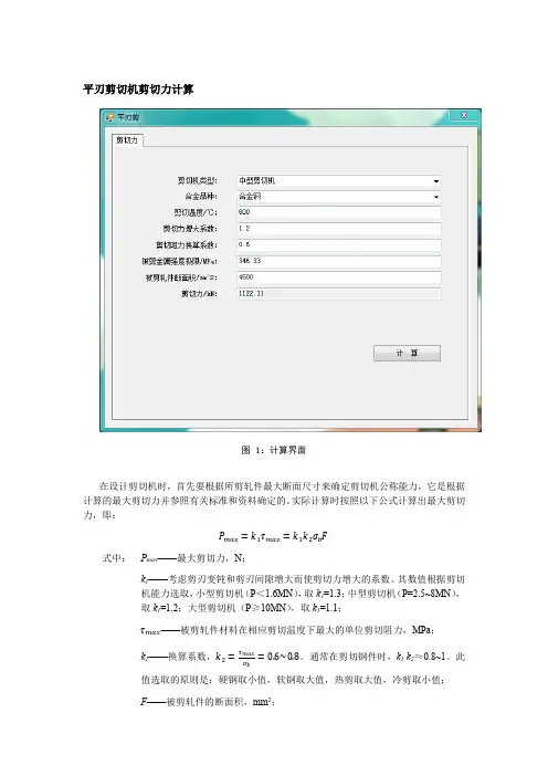 018-平刃剪切机剪切力计算