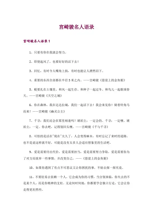 宫崎骏名人语录