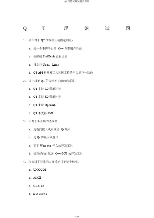 QT理论试卷试题及答案
