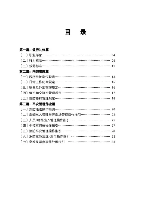 物业安全管理服务手册