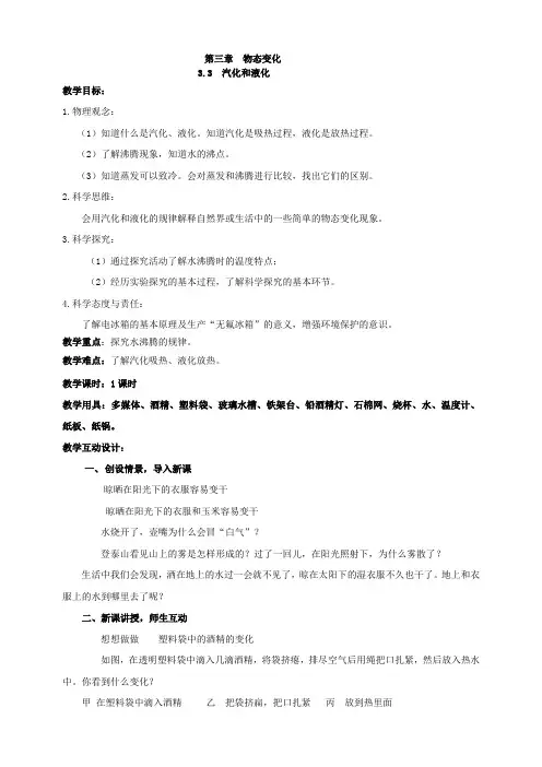 【核心素养目标】3-3   汽化和液化   教案