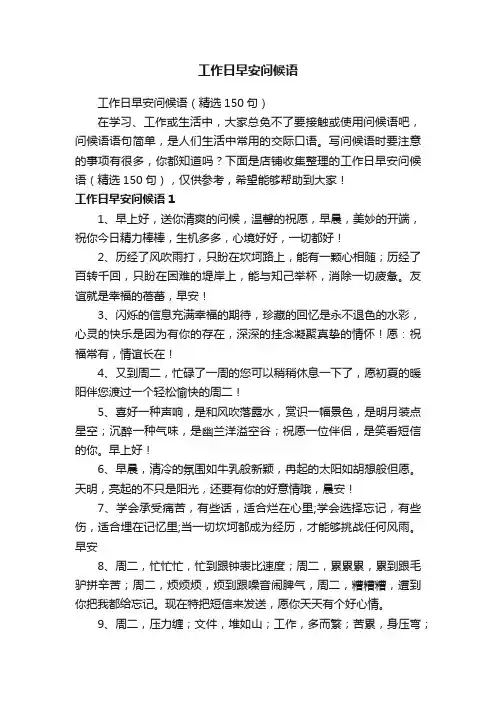 工作日早安问候语