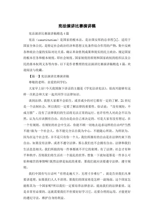宪法演讲比赛演讲稿