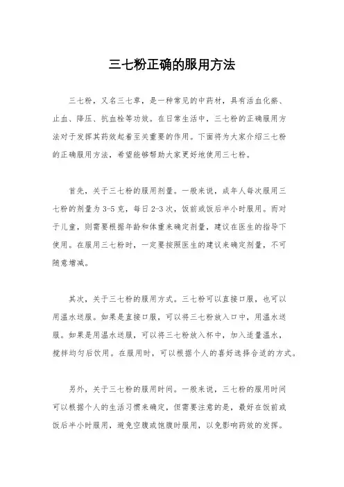 三七粉正确的服用方法