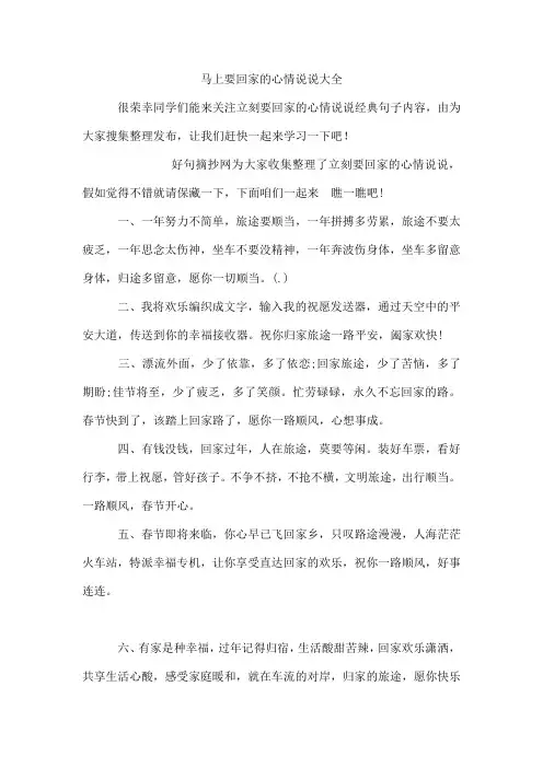 马上要回家的心情说说