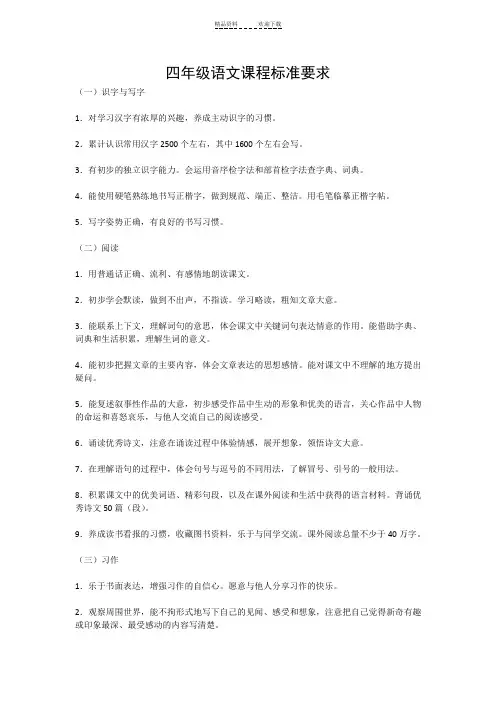四年级语文课程标准要求