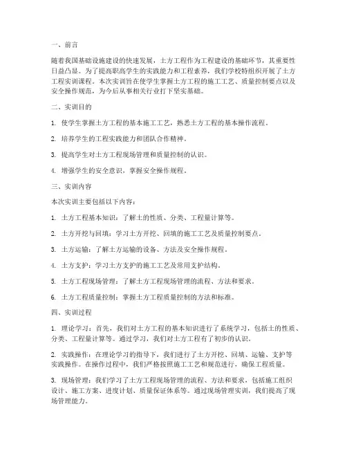 职高土方工程实训报告范文