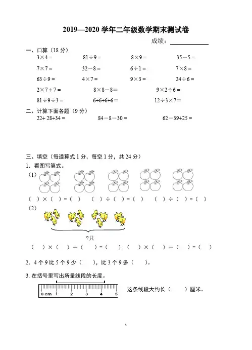 2019—2020学年苏教版二年级上册数学期末测试卷(含答案)