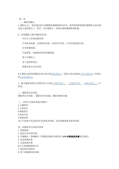摄影技术复习提纲1资料