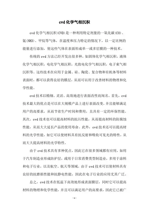 cvd化学气相沉积
