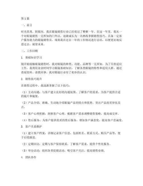 眼镜销售年度个人总结(3篇)