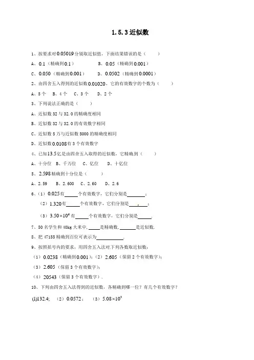 人教版初中七年级上册数学《近似数》练习题