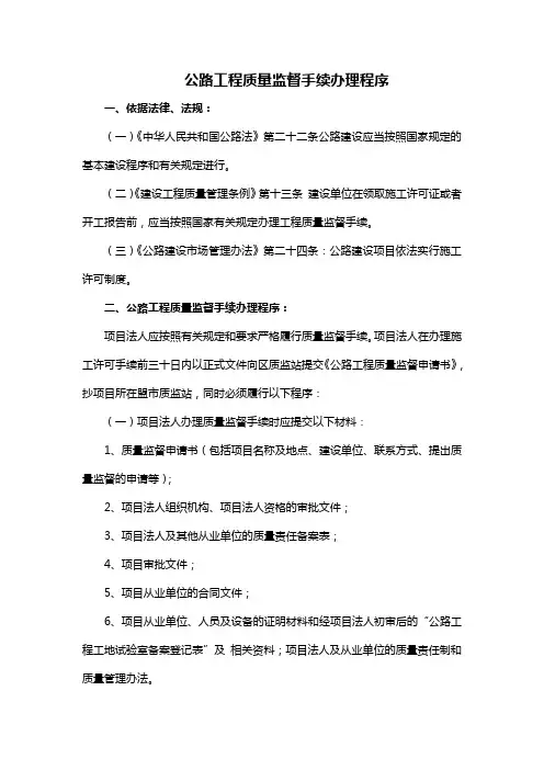 公路工程质量监督手续办理程序