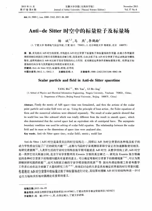 Anti-de Sitter时空中的标量粒子及标量场