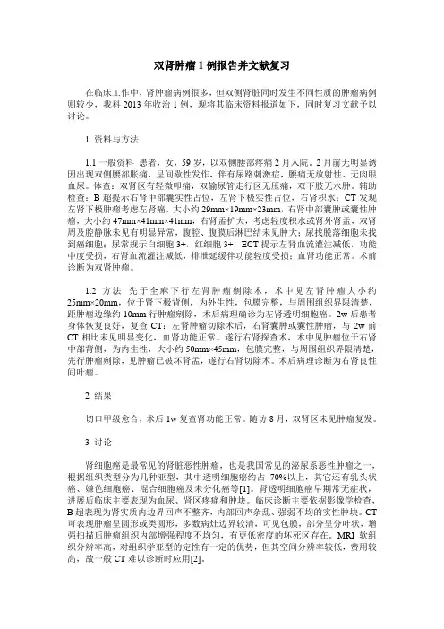 双肾肿瘤1例报告并文献复习