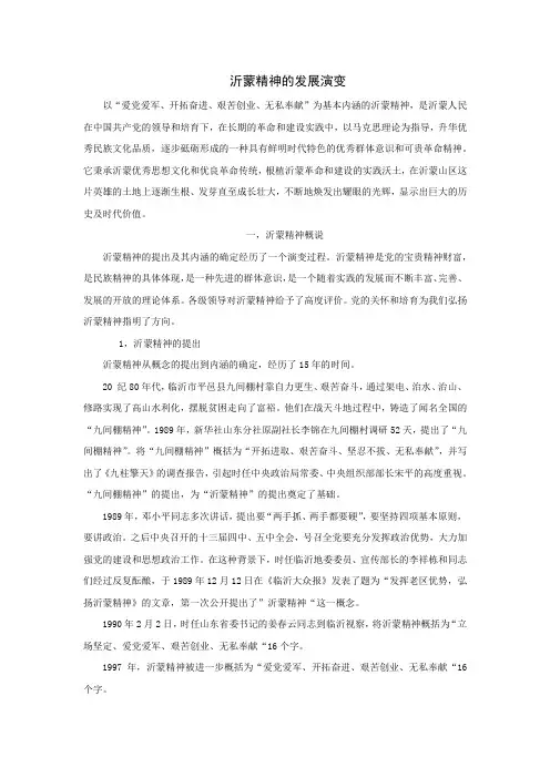 沂蒙精神的发展演变