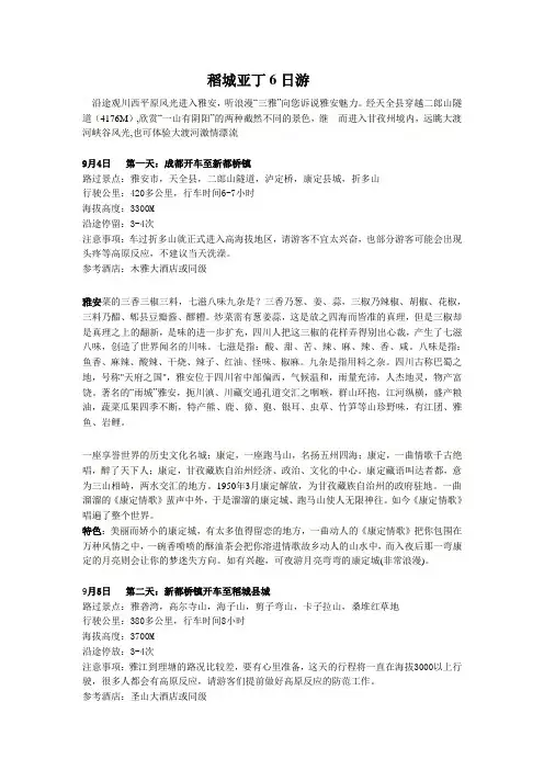 稻城亚丁6日游详细行程