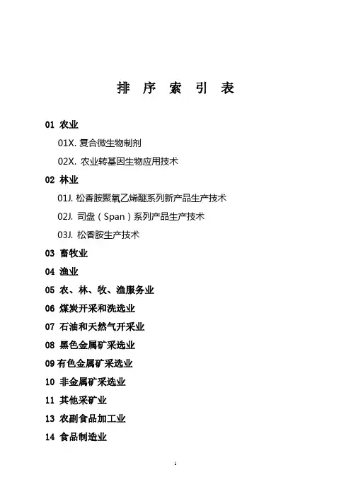 排序索引表