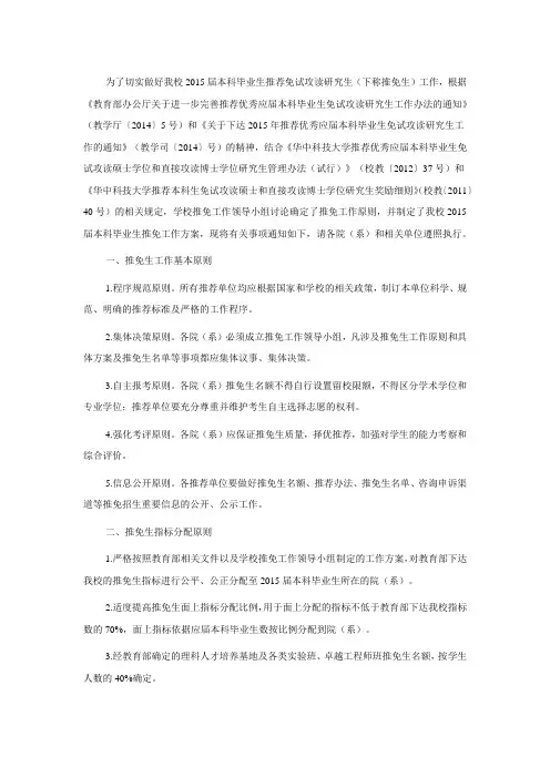 华中科技大学保研