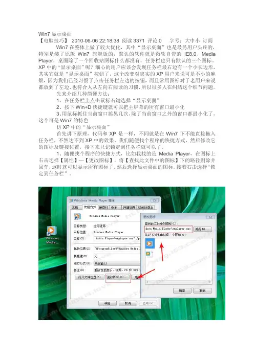 win7桌面快捷