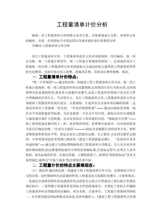 工程量清单计价分析【毕业设计论文】
