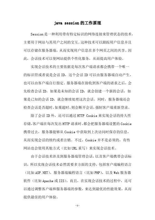 java session的工作原理