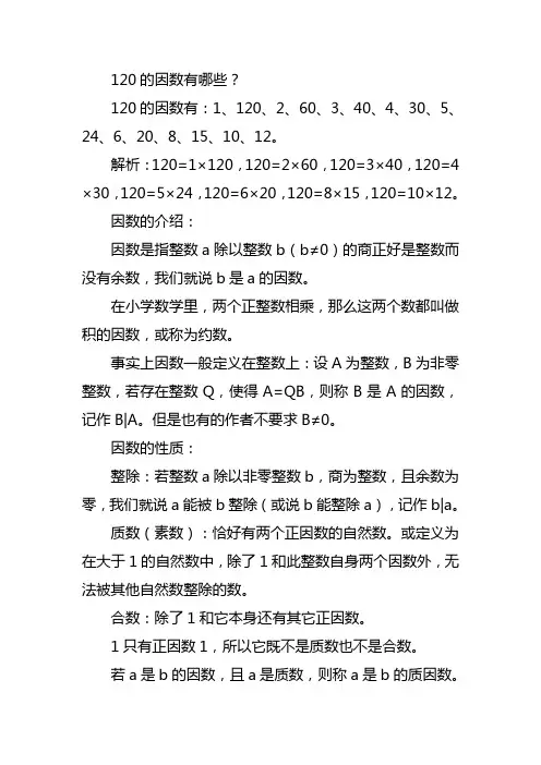120的因数有哪些