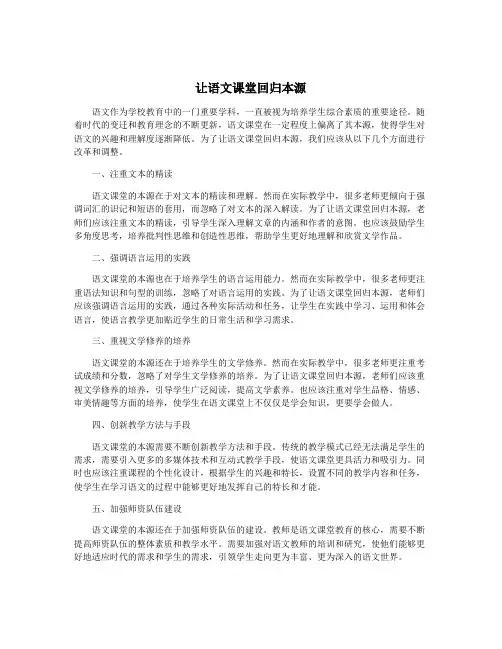 让语文课堂回归本源