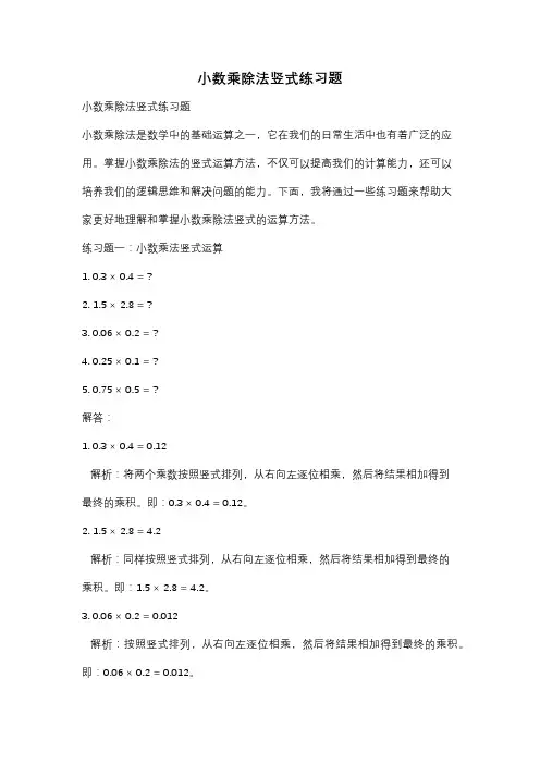 小数乘除法竖式练习题