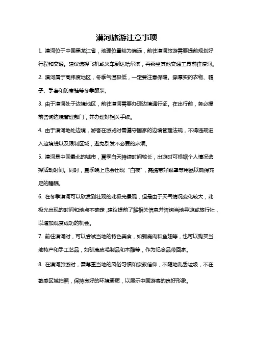 漠河旅游注意事项