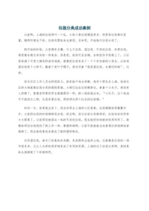 垃圾分类成功案例