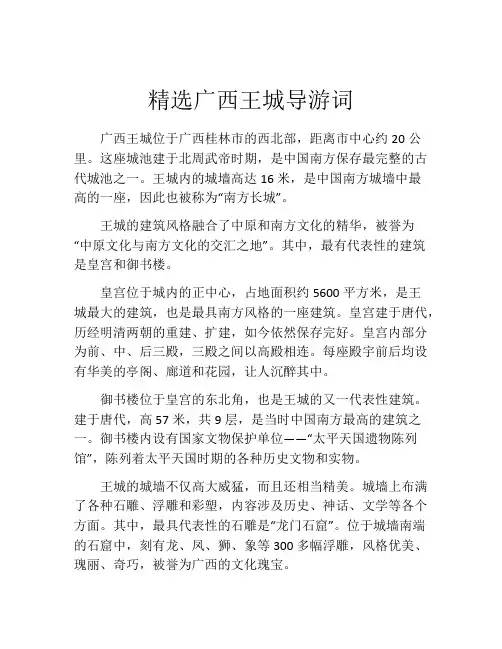 精选广西王城导游词